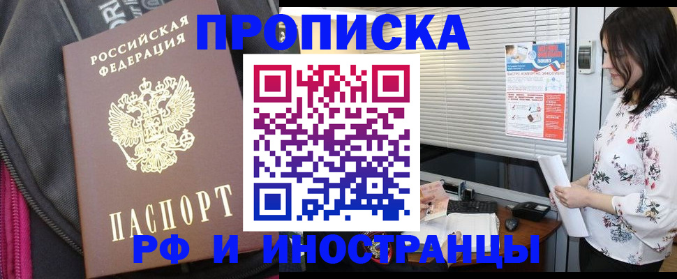 прописка для работы в Гудермесе