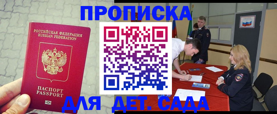 прописка для кредита в Гудермесе