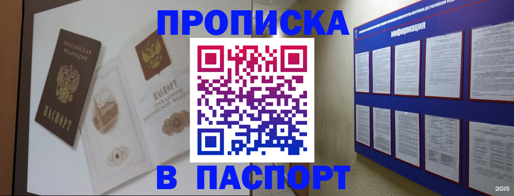 прописка паспорт в Гудермесе