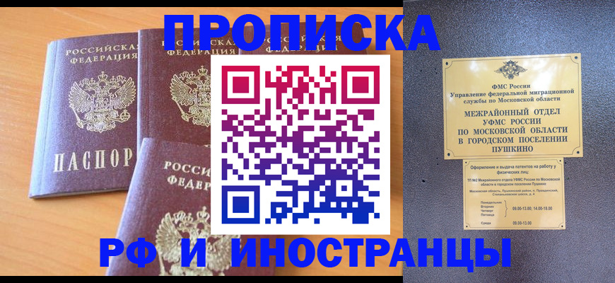 миграционный учет в Гудермесе